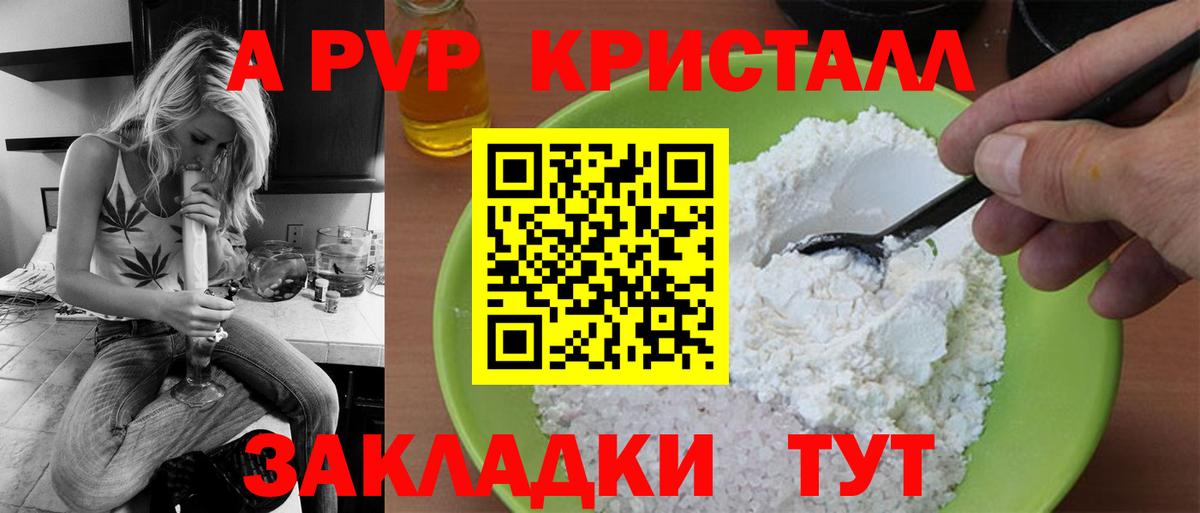 Alfa_PVP Соль  Альфа ПВП  A PVP СК  Хабаровск  Вход с VPN 