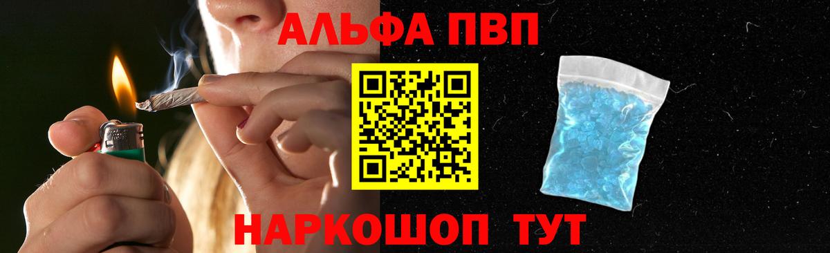 Alfa_PVP кристаллы Хабаровск