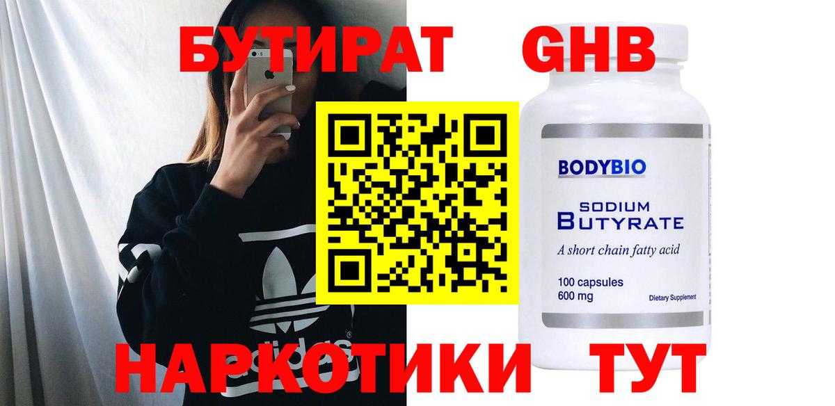 БУТИРАТ GHB  Вход с VPN  БУТИРАТ  Хабаровск 