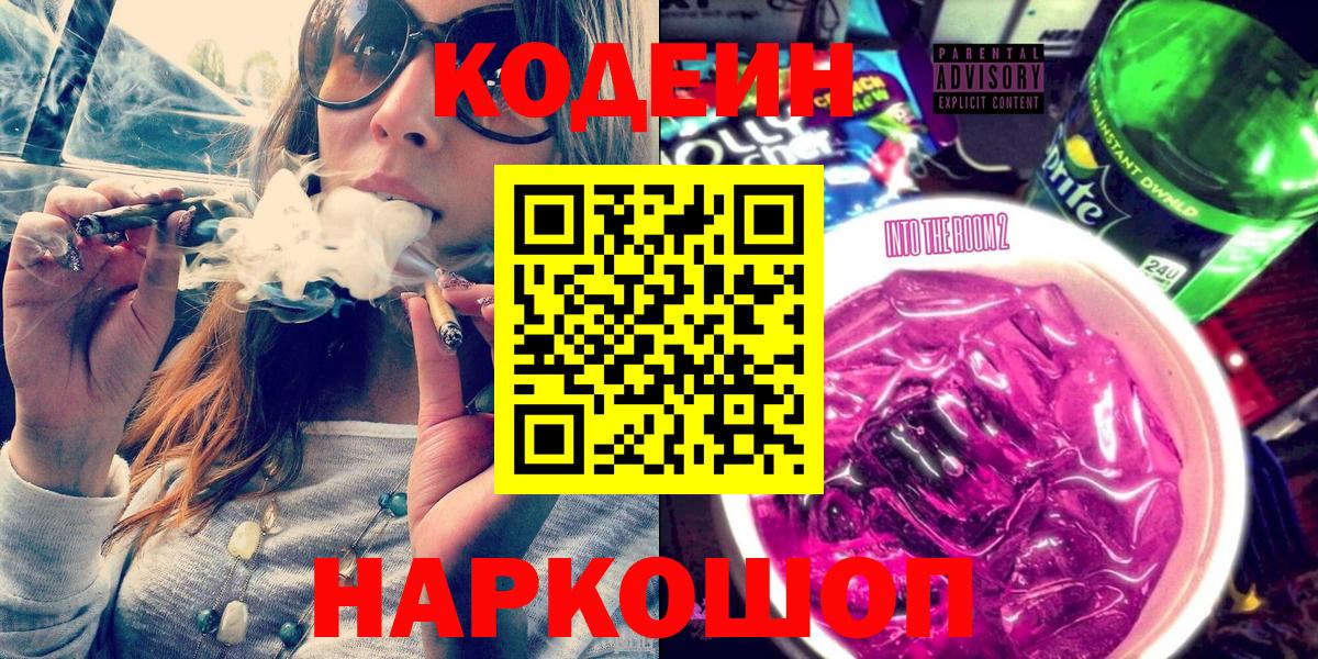 Хабаровск  Codein Purple Drank  Кодеиновый сироп Lean Purple Drank  Вход с VPN 