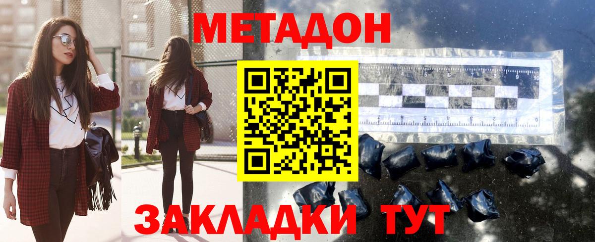 Хабаровск  МЕТАДОН methadone  МЕТАДОН methadone  Вход с VPN 