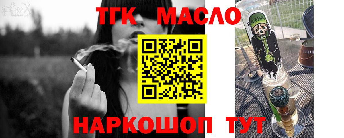 ТГК гашишное масло  Вход с VPN  Хабаровск 